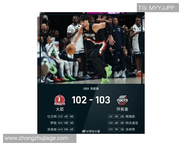 开拓者激战火箭全场对攻激烈年轻球员闪耀赛场引爆新赛季焦点 开拓者激战火箭全场对攻激烈年轻球员闪耀赛场引爆新赛季焦点